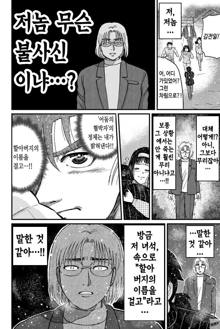 저자식이 할아버지 이름을 걸기 전에 처리한다!_10.jpg