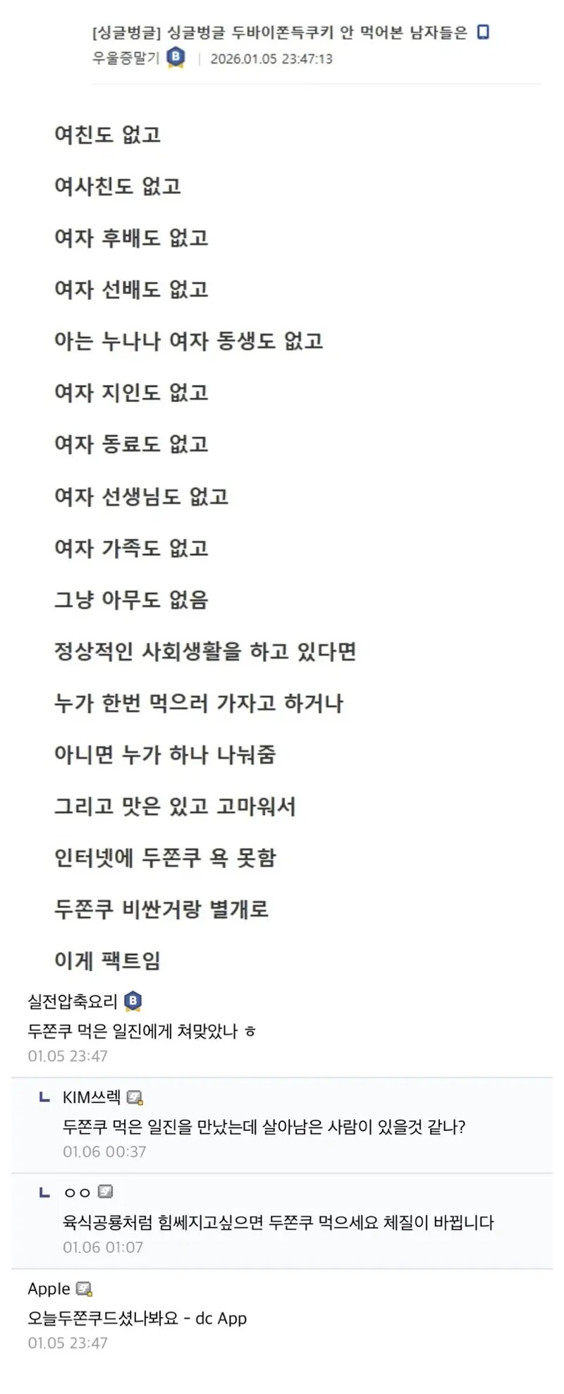 두존꾸 안먹어본 사람 특징_1.png