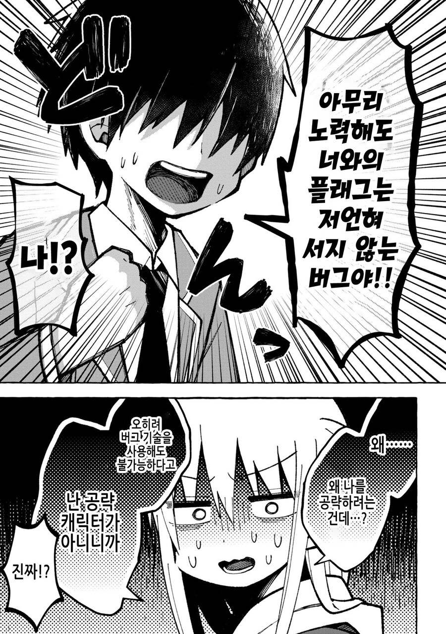 호모) 자신들이 게임속의 캐릭터라는 것을 인지하게 된.manhwa_3.jpg