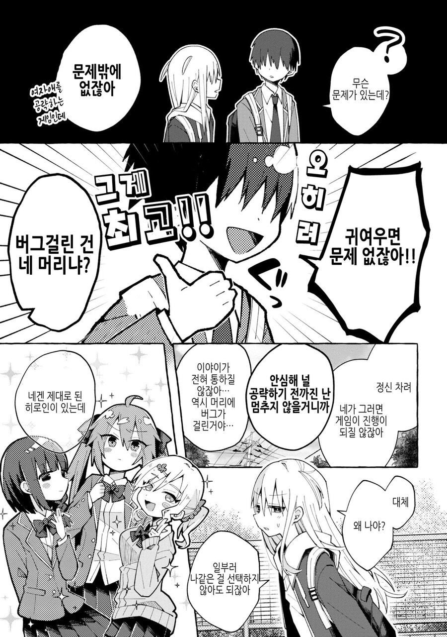 호모) 자신들이 게임속의 캐릭터라는 것을 인지하게 된.manhwa_5.jpg