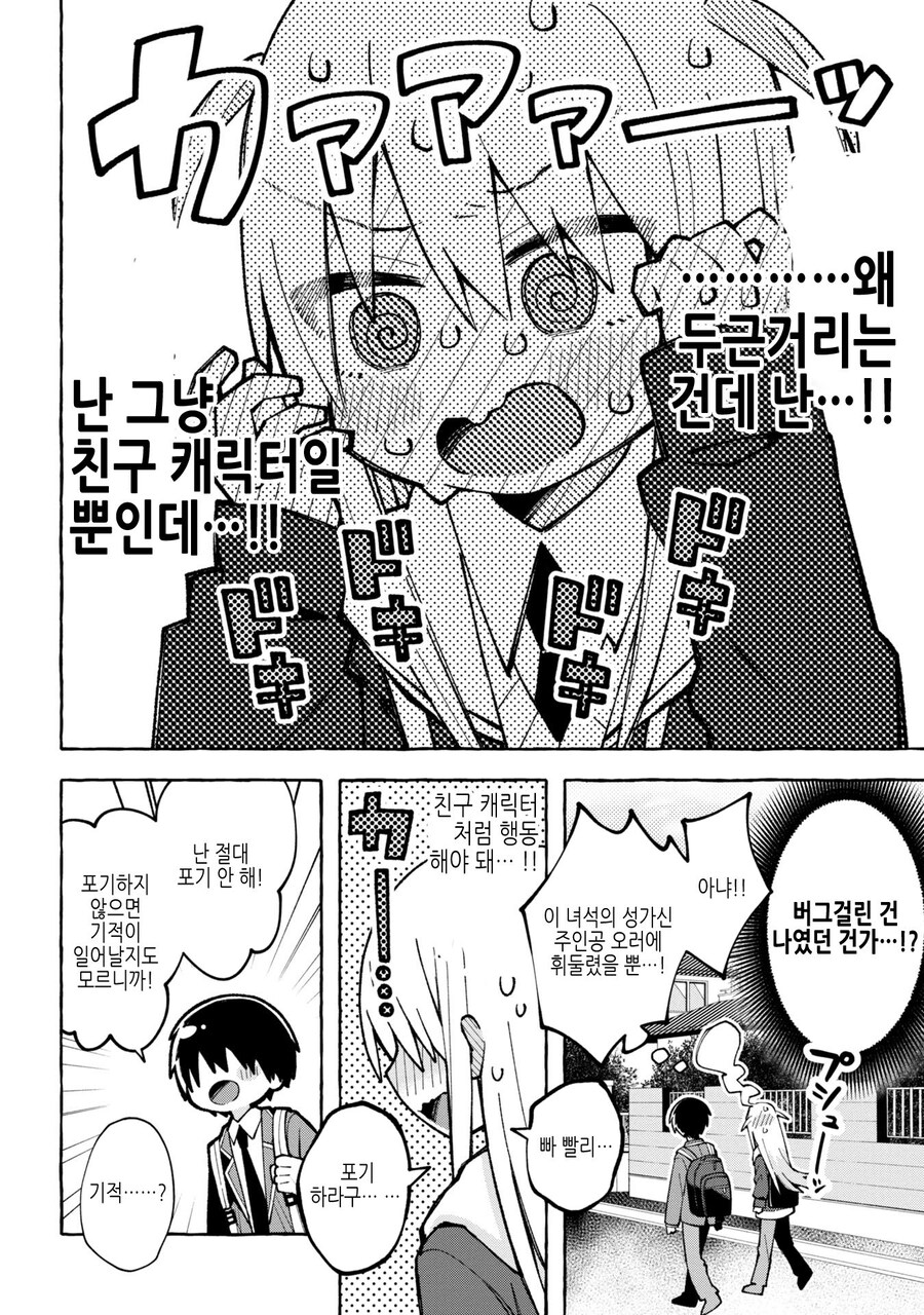 호모) 자신들이 게임속의 캐릭터라는 것을 인지하게 된.manhwa_8.jpg