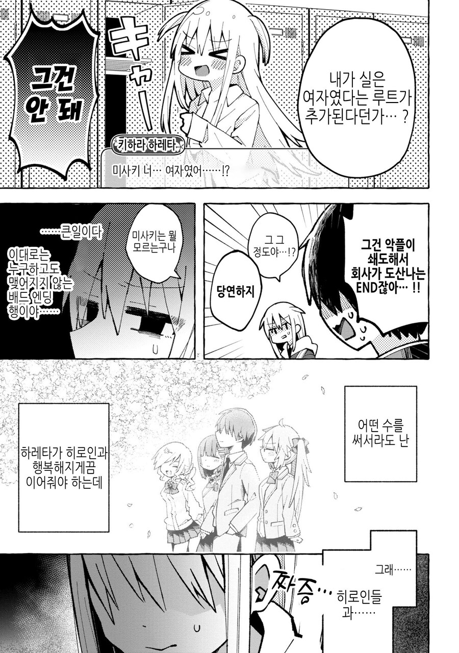 호모) 자신들이 게임속의 캐릭터라는 것을 인지하게 된.manhwa_9.jpg