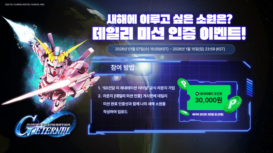 [이벤트] 새해에 이루고 싶은 소원은? 데일리 미션 인증 이벤트 ✔️_1.png