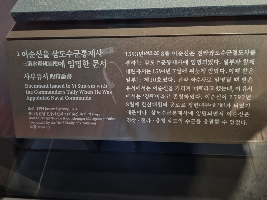 2025년 마지막날 봤던 국립중앙박물관 전시 우리들의 이순신_59.jpg