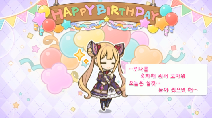 [프린세스커넥트] 🎉루나 & 야마토🎉 생일 축하해_2.png