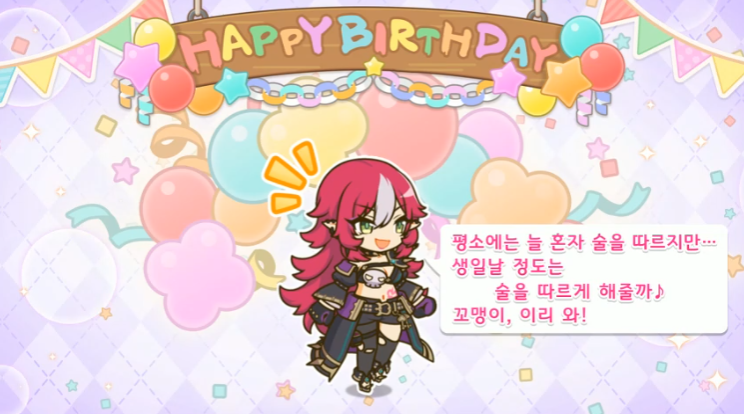 [프린세스커넥트] 🎉루나 & 야마토🎉 생일 축하해_5.png