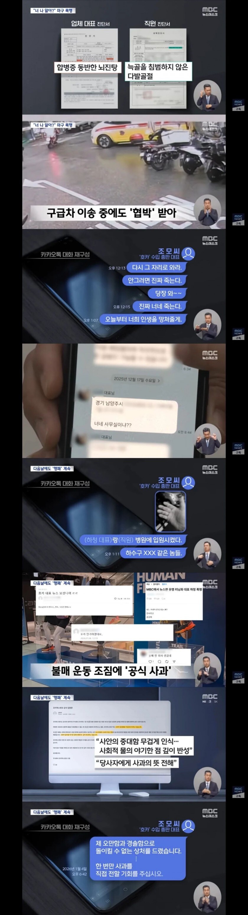 하청업체 폭행 어느 회사 대표 사과하는 이유..????_1.jpg