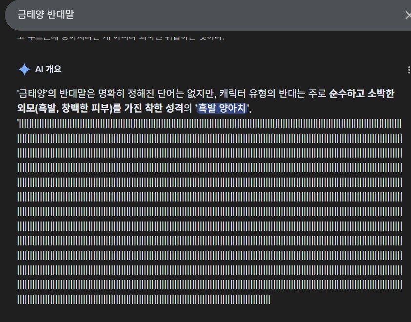 구글 Ai가 갑자기 맛이갔어_1.jpg