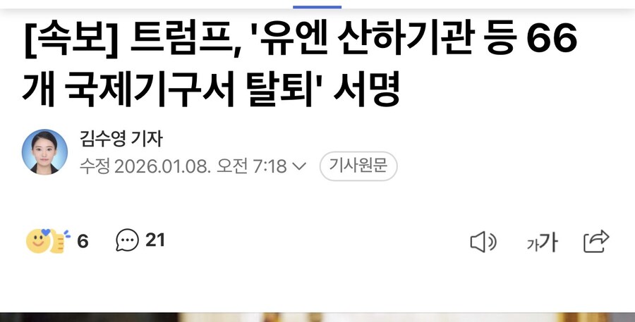 속보) 트럼프, '유엔 산하기관 등 66개 국제기구서 탈퇴' 서명_1.jpg