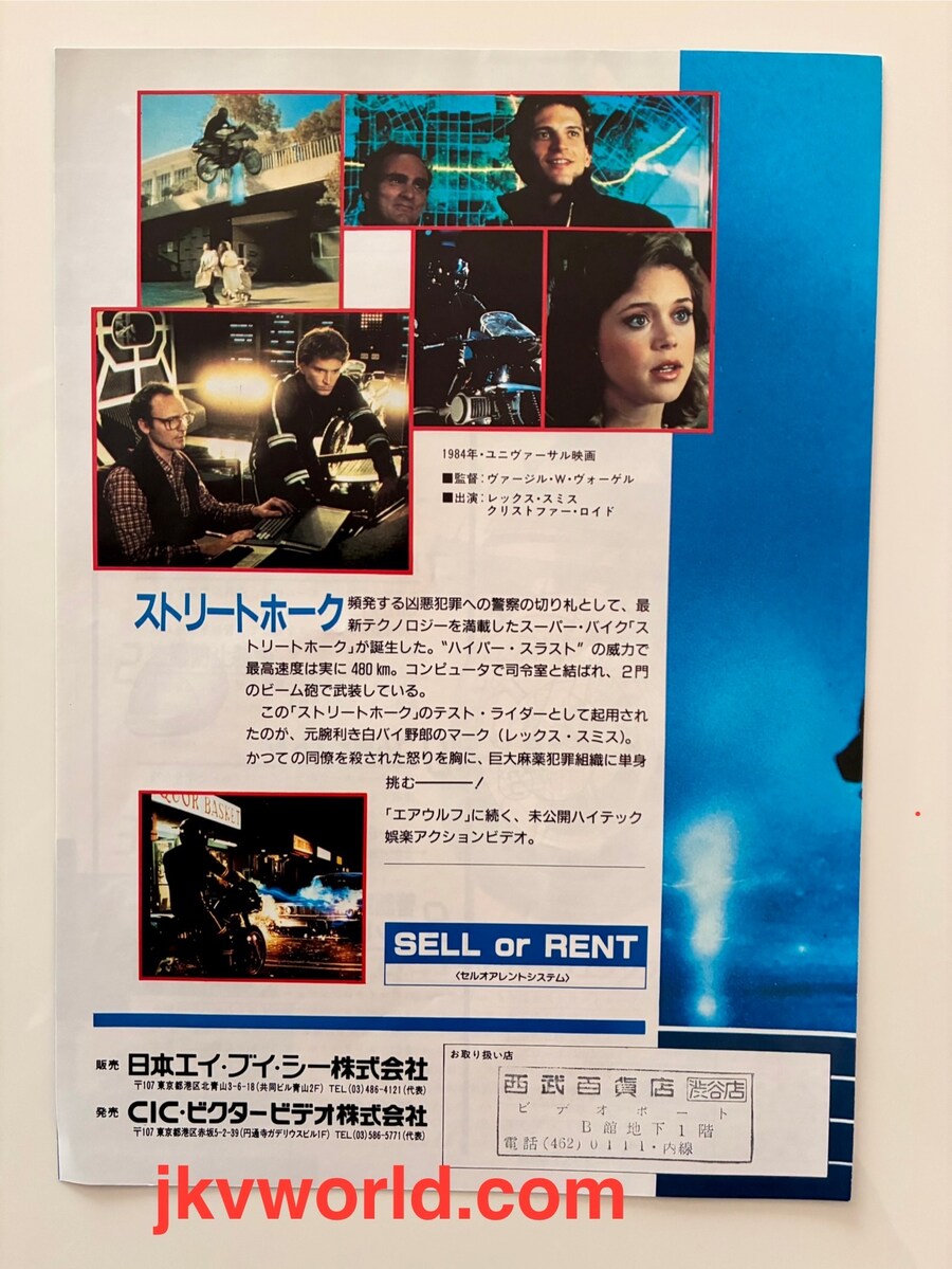 검은 독수리 (Street Hawk) 파일럿판 팜플렛_3.jpg