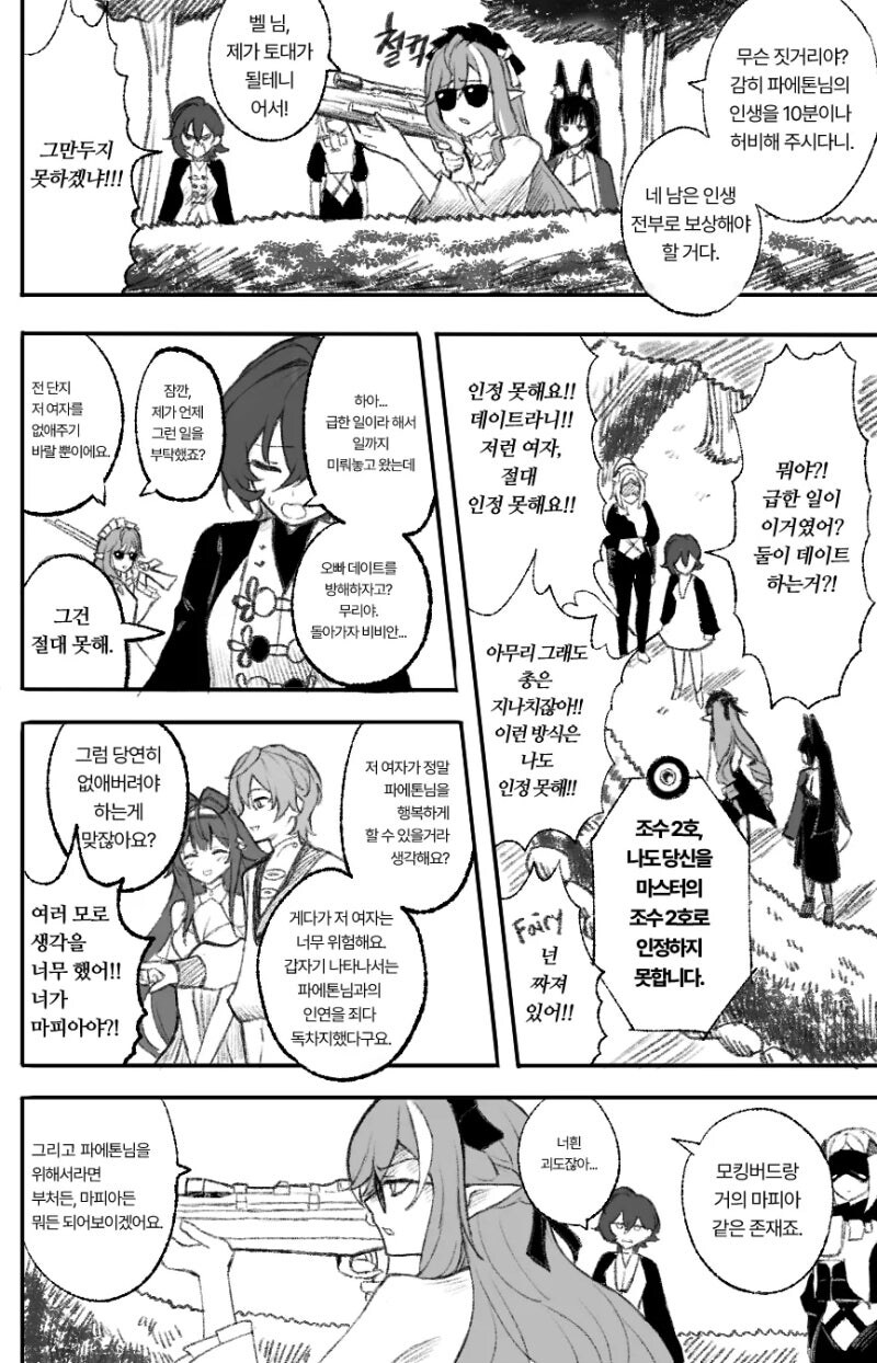 젠레스) 데이트 방해하는 만화_2.jpg