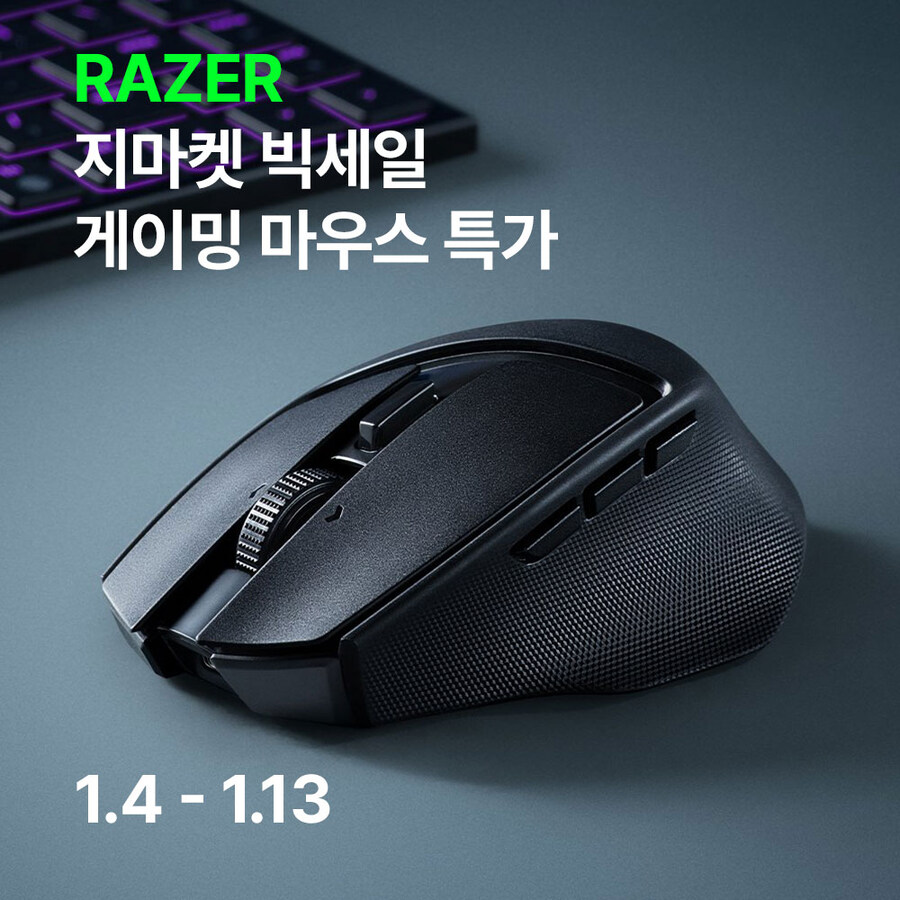 [지마켓] AI로 완성하는 마우스 RAZER Basilisk Mobile 특가_1.jpg
