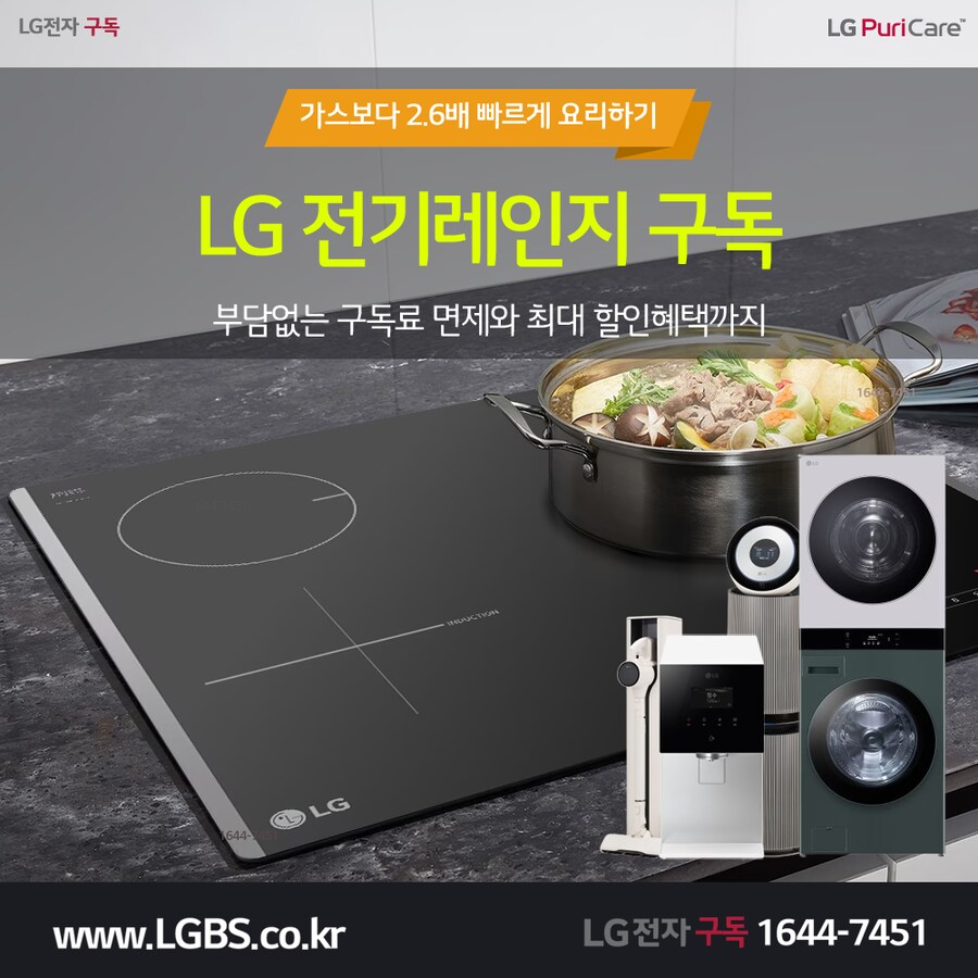 [엘지렌탈] 엘지 인덕션 렌탈! 식기세척기! 냉장고! 정수기! 오븐! 최대 할인!_1.png