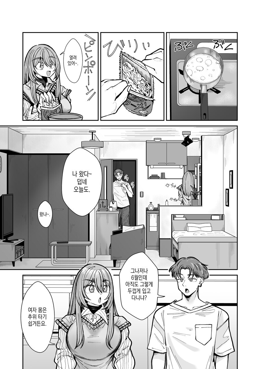 TS녀와 껄덕대는 친구.MANGA_1.jpg