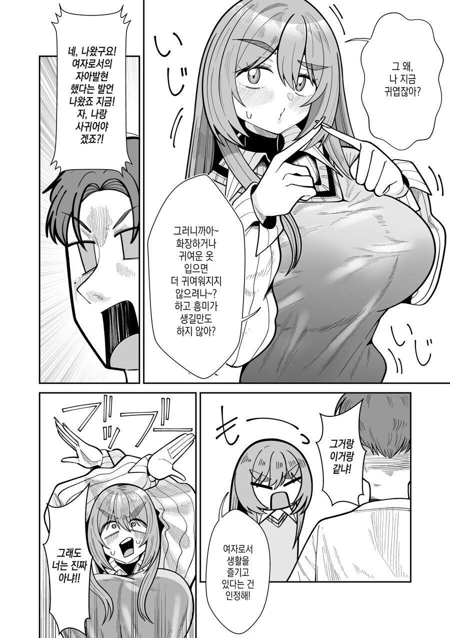 TS녀와 껄덕대는 친구.MANGA_16.jpg