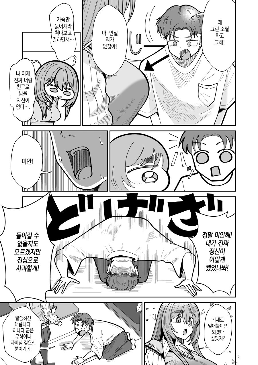 TS녀와 껄덕대는 친구.MANGA_21.jpg
