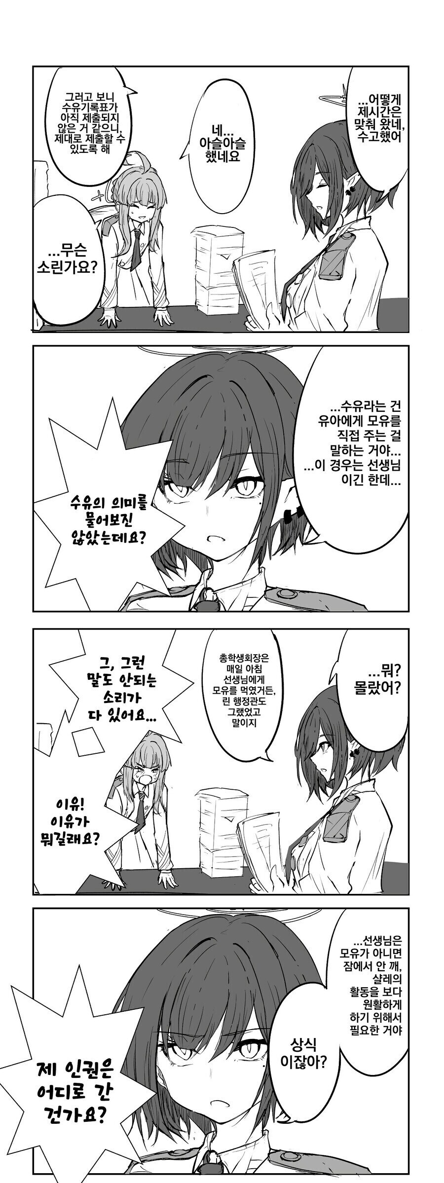 블루아카) 카야 : 전 아직 안나온다고요!_1.jpg