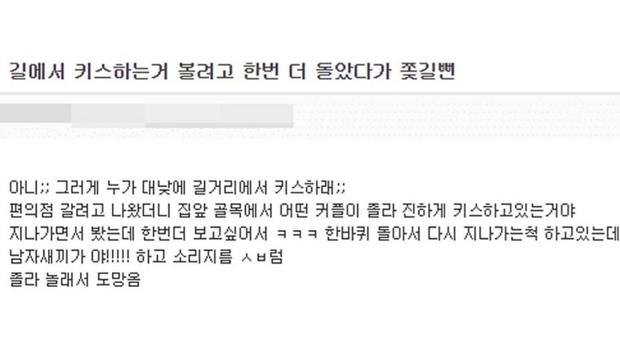 키스하는거 한번 더 보려다가 쫓길뻔.jpg_1.jpg