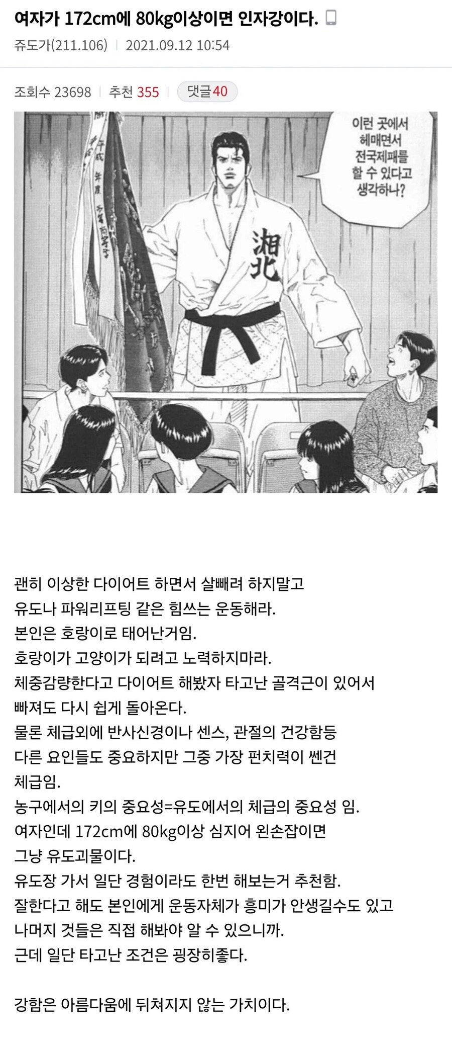 강함은 아름다움에 뒤쳐지지 않는 가치이다._2.jpg