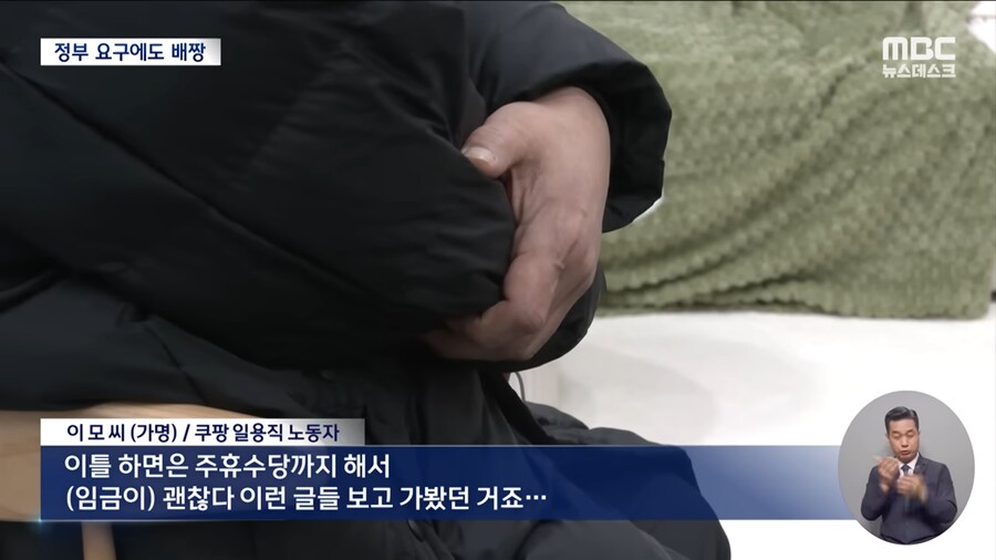 5일 이상 나와야 주휴수당"‥제멋대로 규칙 만들어 임금 떼먹은 쿠팡_3.png
