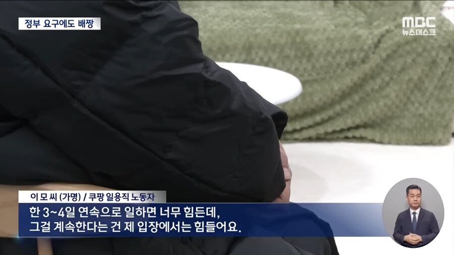 5일 이상 나와야 주휴수당"‥제멋대로 규칙 만들어 임금 떼먹은 쿠팡_7.png