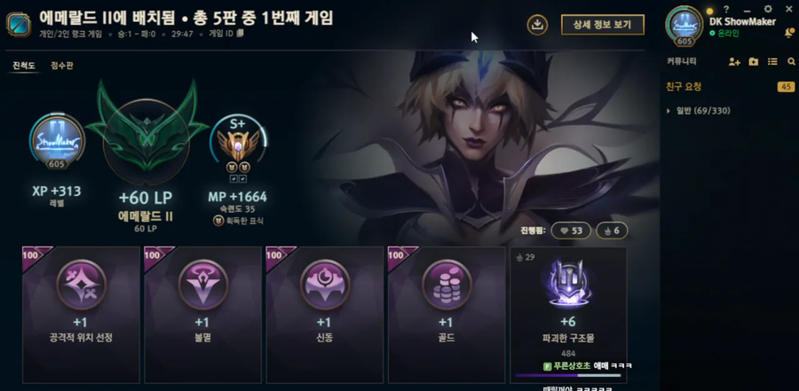 롤) 혼돈파괴망가의 신시즌 솔랭_1.webp