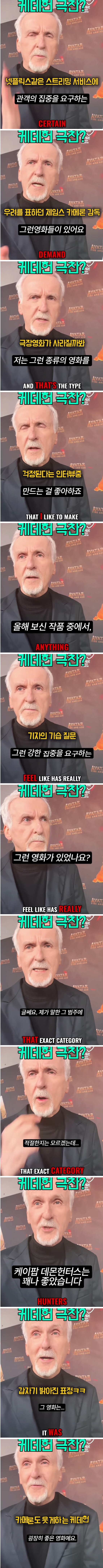 제임스 카메론 : 케데헌은 훌륭한 작품이다_2.jpg