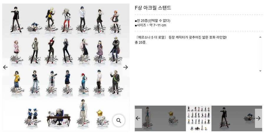 [이치방쿠지] 페르소나5 더 로열 목록 갱신_6.jpg
