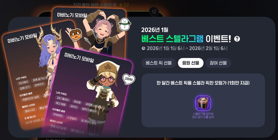 마비m) 베스트 스텔라그램 올라갔다!_3.png