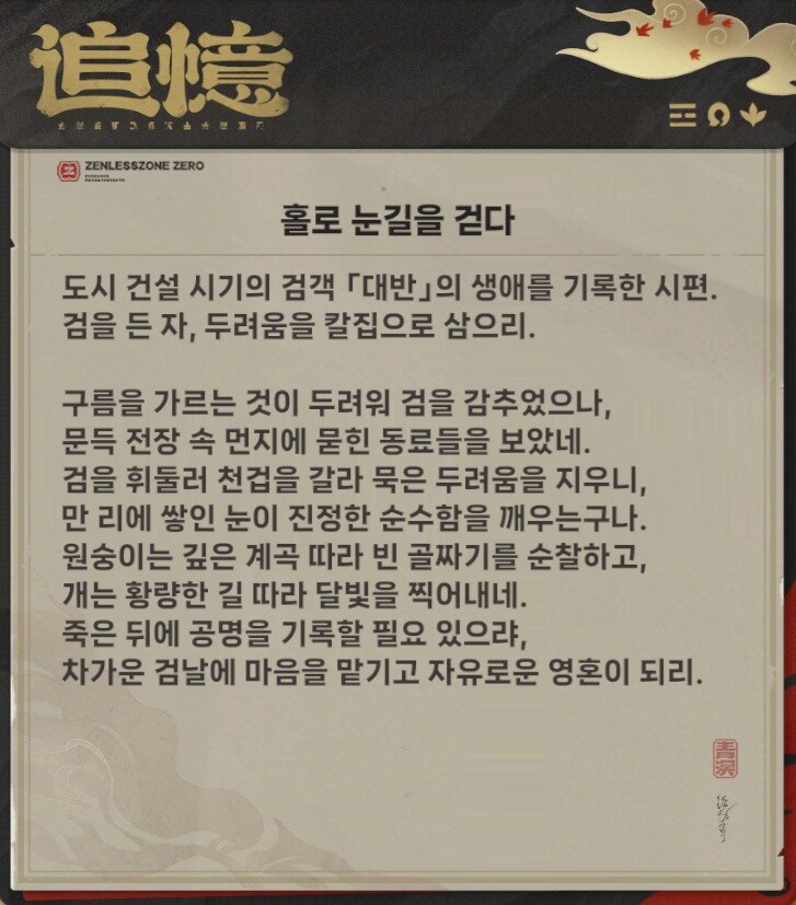 [젠레스] 청명검이 봐온 검사들로 쓴 시구_1.jpg