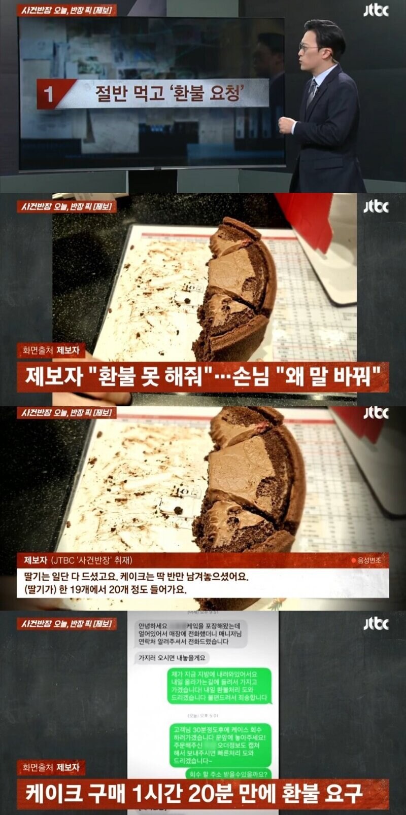 케익 얼어서 못먹겠다고 환불해달라는 고객_1.jpg