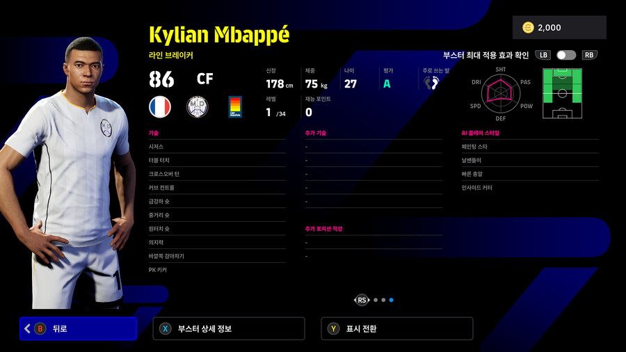 (뽑기) 26.01.08 - 에픽&쇼타임 : 카카, 세브첸코, 음바페, 귈러_9.jpg