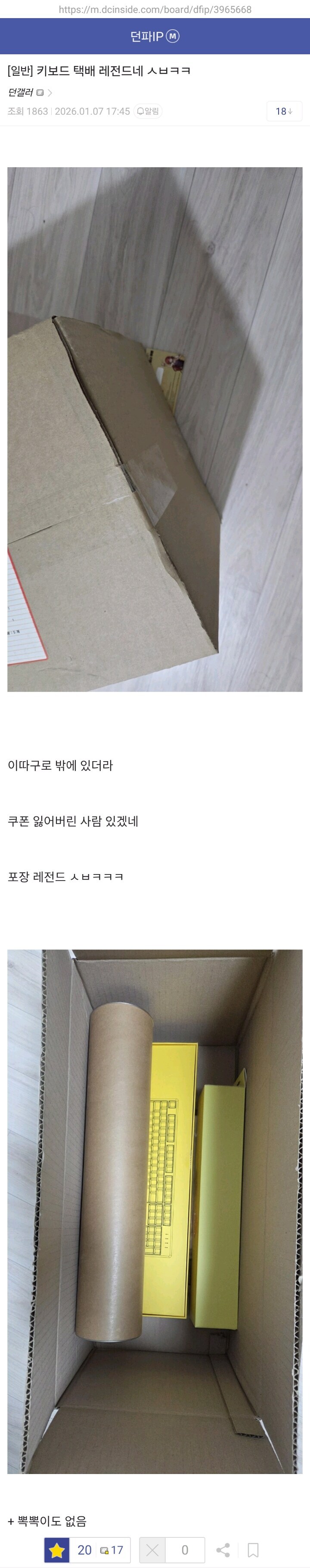 현재 여론 개박살난 던파 20주년 키보드_2.jpg