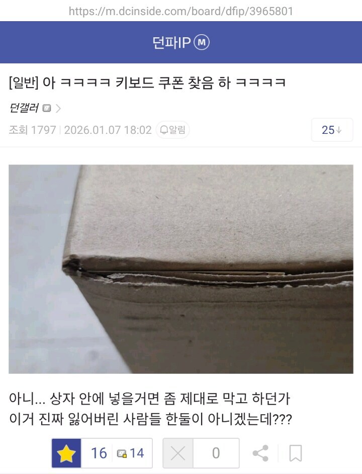 현재 여론 개박살난 던파 20주년 키보드_3.jpg