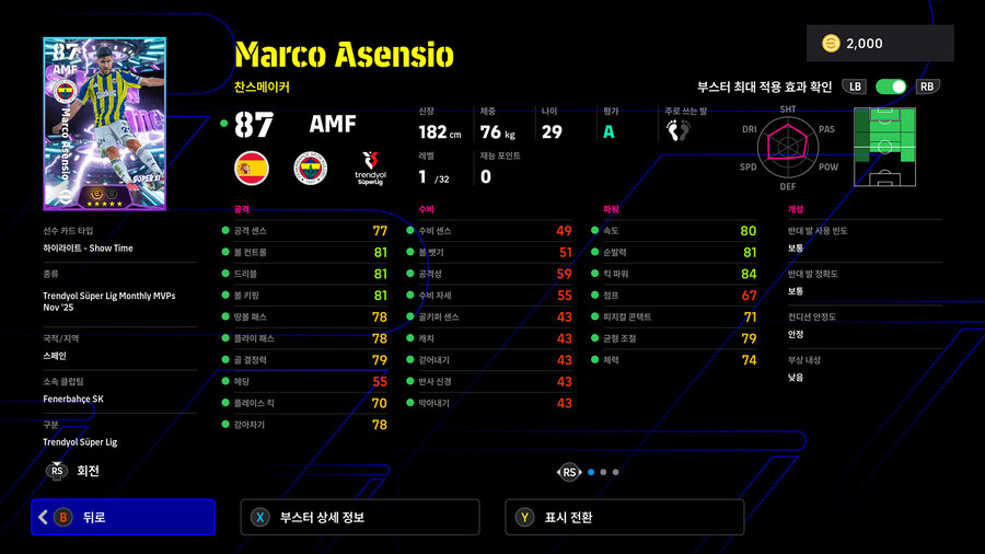 (뽑기) 26.01.08 - 쇼타임 : 세메두, 아센시오, 무치, 드롱엘런_6.jpg