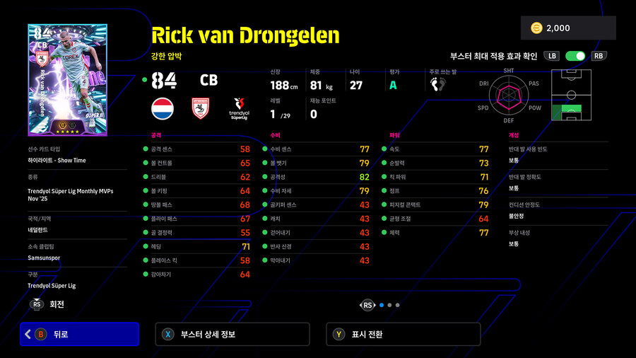 (뽑기) 26.01.08 - 쇼타임 : 세메두, 아센시오, 무치, 드롱엘런_12.jpg