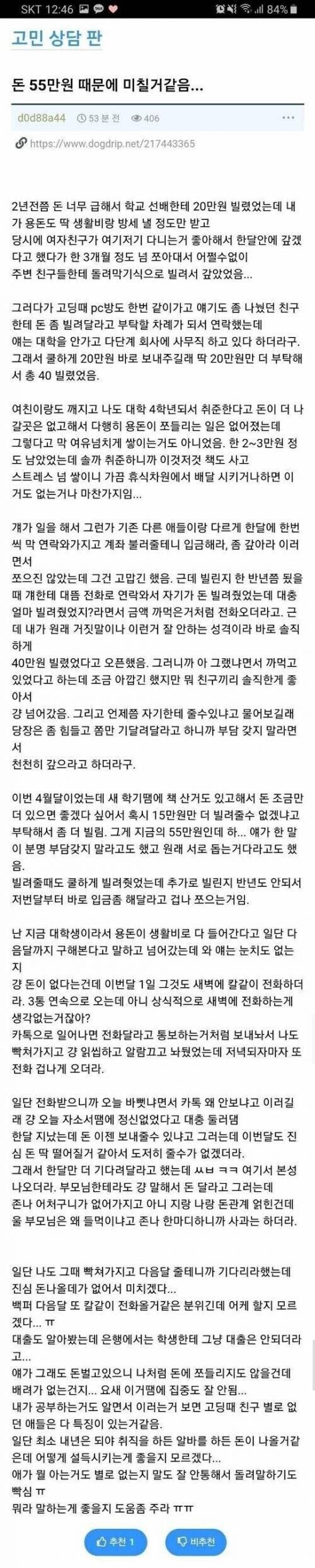 돈 55만원 때문에 미칠 것 같다는 정신병자_1.jpg