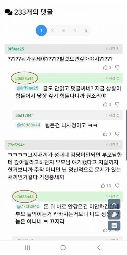 돈 55만원 때문에 미칠 것 같다는 정신병자_2.jpg