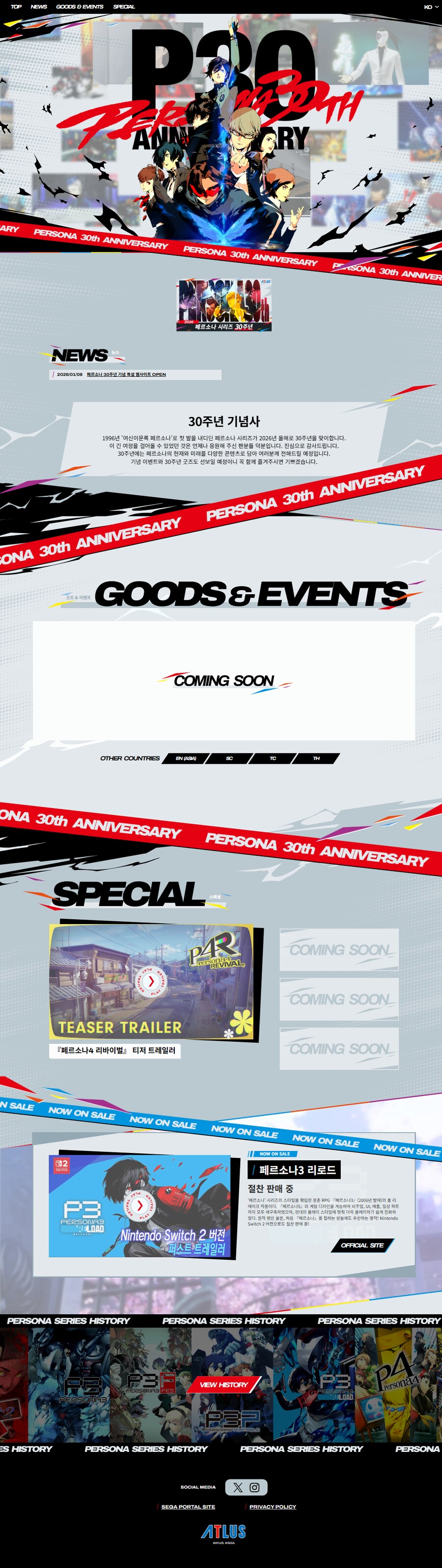 페르소나 시리즈 30주년 공식 사이트 리뉴얼, 일러스트, 기념 이벤트_2.png