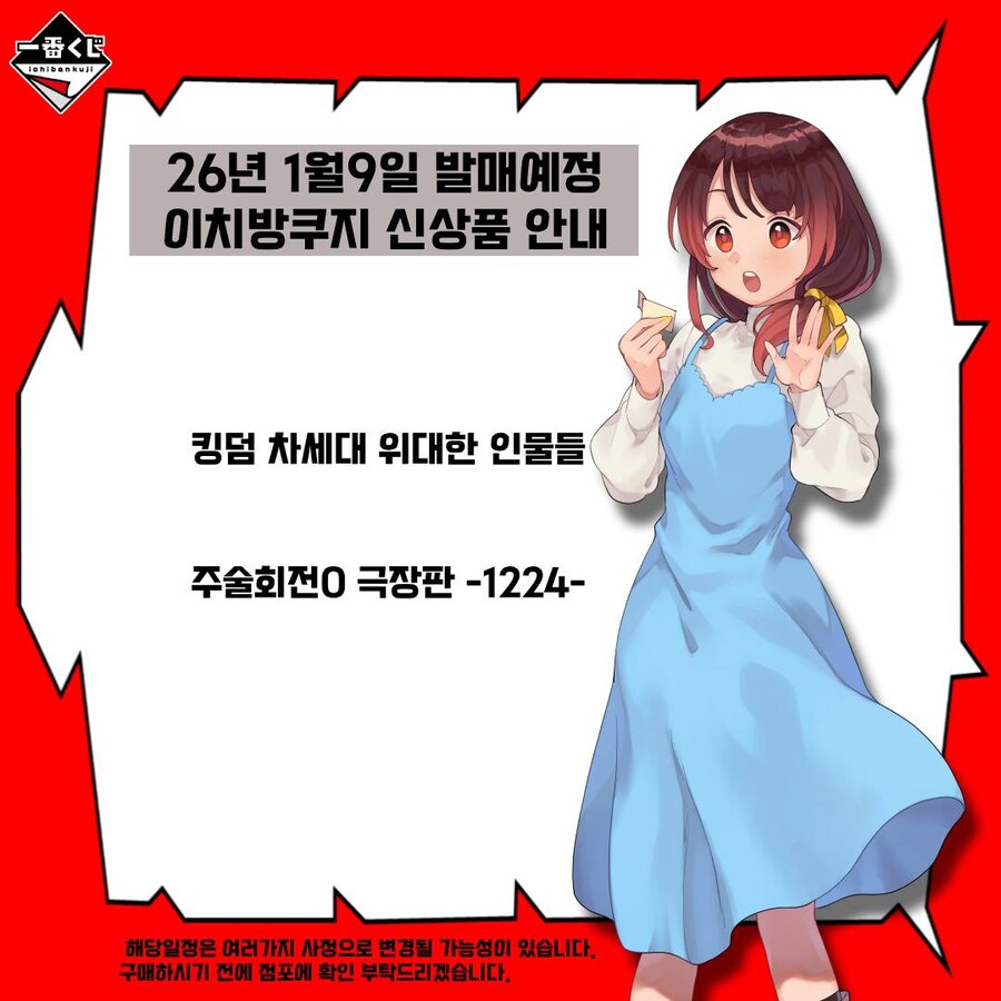 [이치방쿠지][1/9]신상품 한국발매일_3.jpg