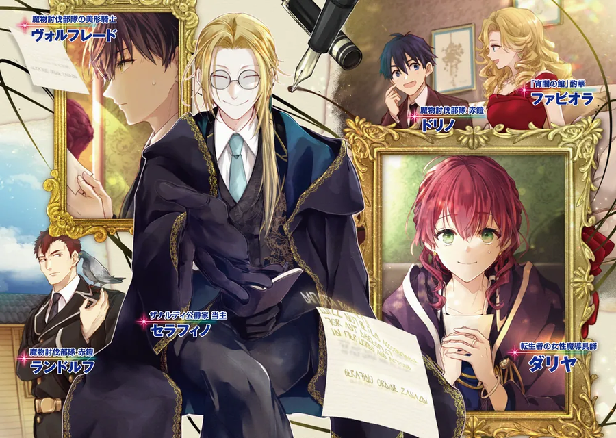 마도구사 달리아는 고개 숙이지 않아 13권 표지, 일러스트_2.webp