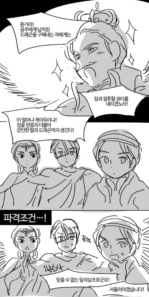 드래곤이 공주에게 납치당했다_2.jpg