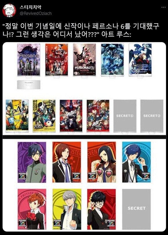페르소나)30주년이라니 생각나는 25주년때_1.jpg