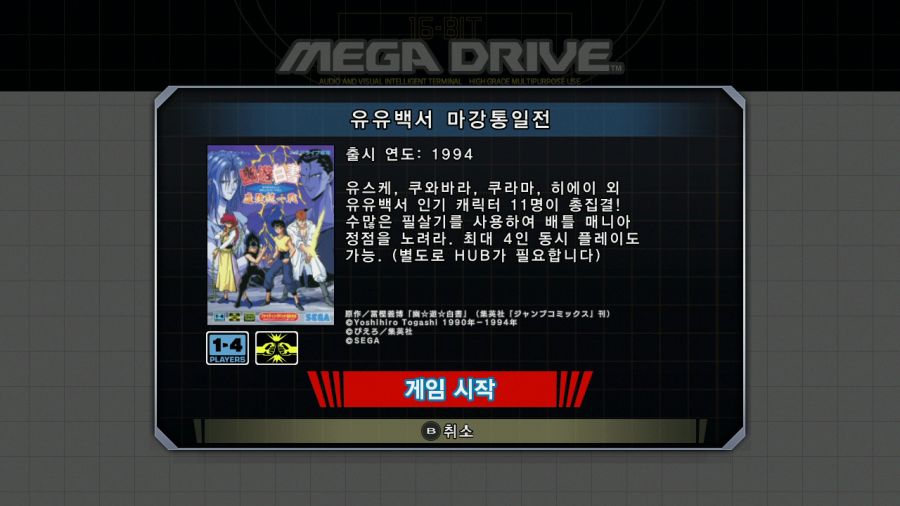 유유백서 마강통일전_1.png