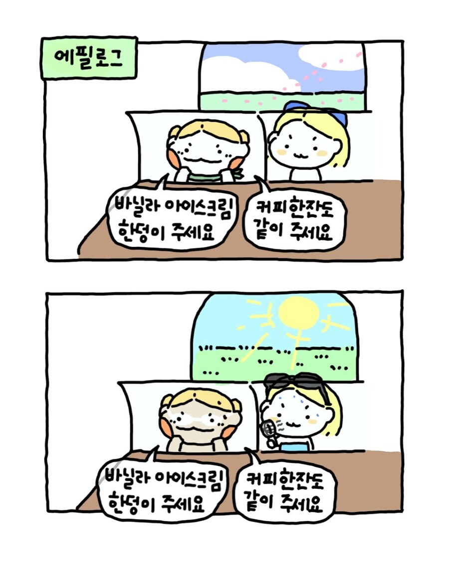 전설의 '아포가토' 이야기의 최신 버전 만화_11.jpg
