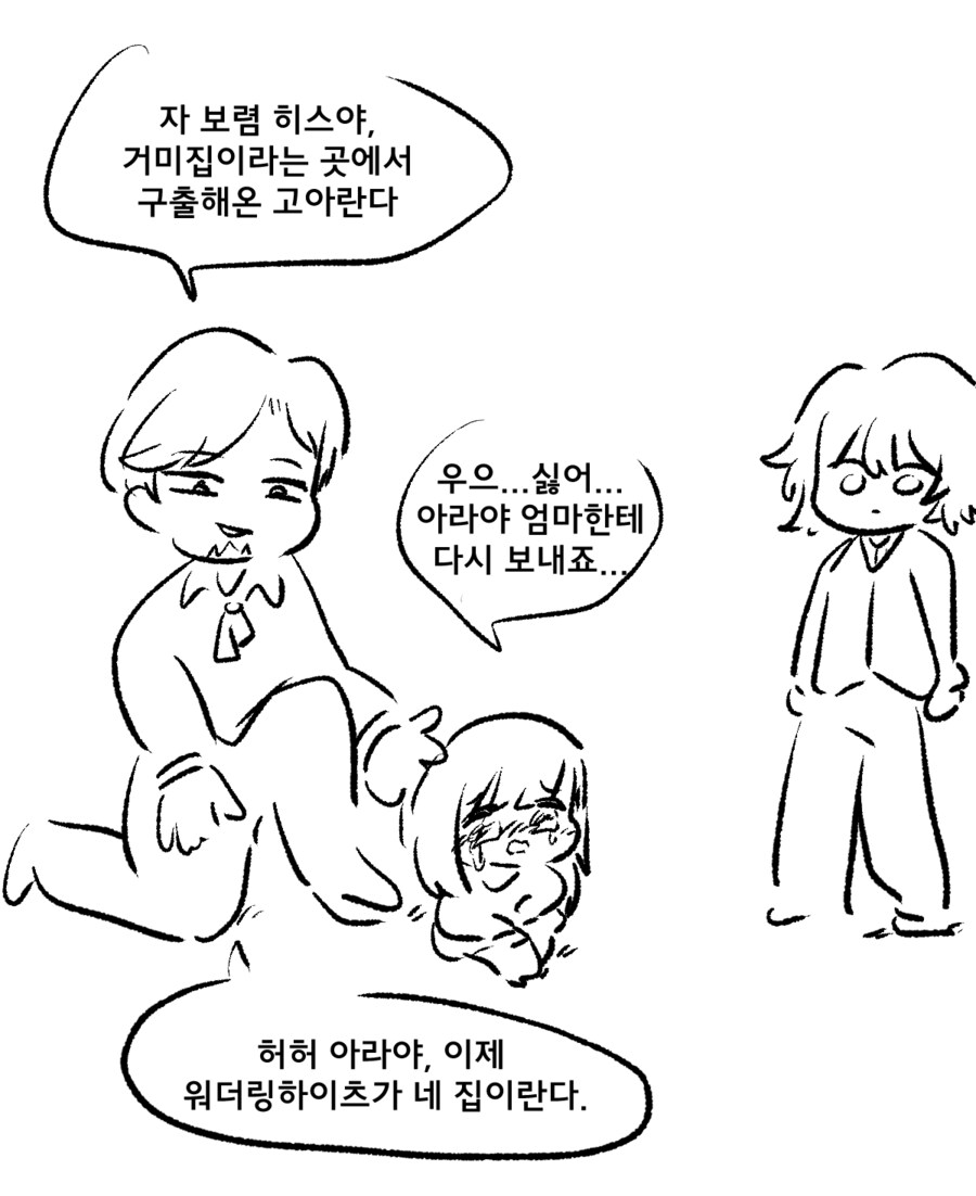 림버스) 9장스포] 마음이 어긋나는.manwha_3.png