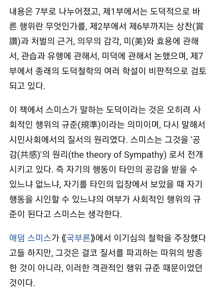 애덤 스미스에 대한 흔한 오해.jpg_2.jpg