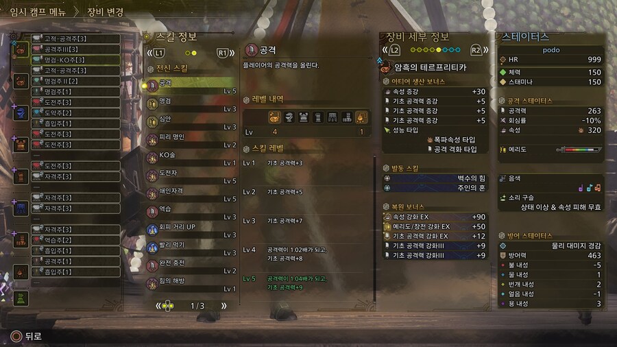 [수렵피리] TU4 쇄인자격 벽수의힘 주인의혼 세팅_3.jpg