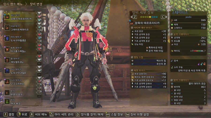 [수렵피리] TU4 쇄인자격 벽수의힘 주인의혼 세팅_2.jpg