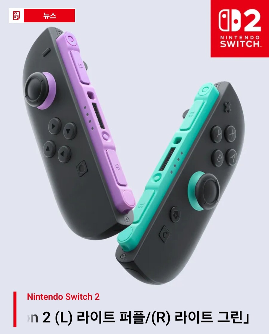 닌텐도 스위치 2 조이콘2 라이트 퍼플/라이트 그린 발매 결정_1.jpg